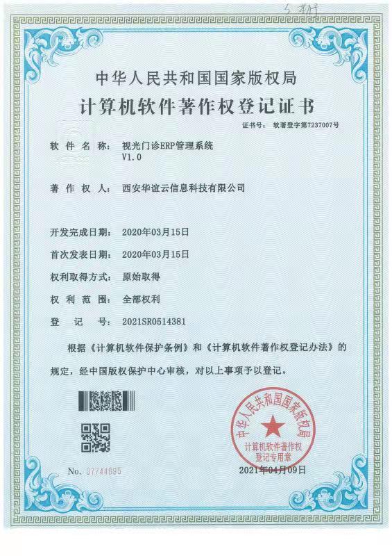 视光门诊ERP管理系统